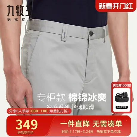 【冰丝棉锦】九牧王男装休闲裤夏季薄款降温舒适青年灰色直筒长裤商品大图