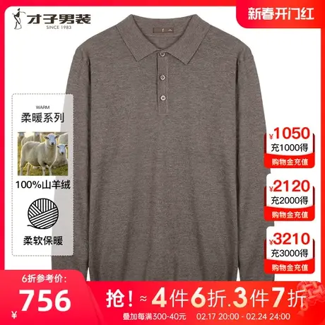 【100%山羊绒】才子翻领Polo式羊绒针织衫男2023秋冬季轻奢毛衣图片