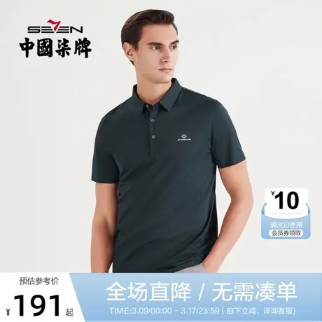 柒牌男装短袖Polo衫2022春夏新款男士透气百搭休闲提花翻领体恤衫图片