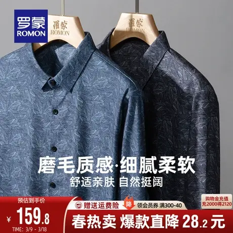 罗蒙长袖磨毛衬衫男2024春季新款中青年百搭印花时尚休闲格子衬衣图片