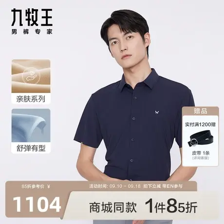 九牧王男装JC6C21110休闲短袖衬衫23夏新款商场同款亲肤易打理EN图片