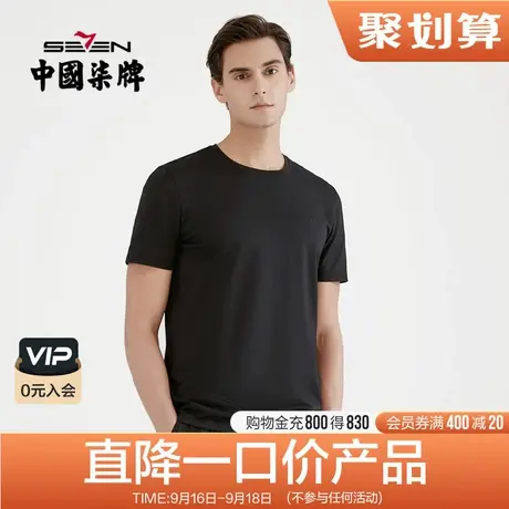 【清仓】柒牌男装短袖T恤2023夏季时尚青年百搭半袖纯色男士商品大图