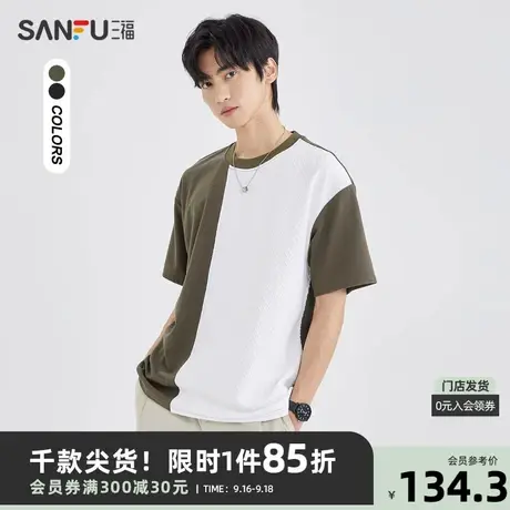 三福夏男士华夫格撞色拼接短T恤 时尚宽松圆领上衣男Z商品大图