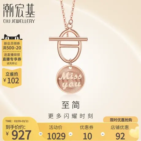 潮宏基至简18K金项链玫瑰彩金坠链套链锁骨套链金币圆牌字牌商品大图
