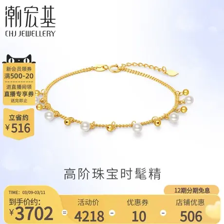 潮宏基黄18K金珍珠手链彩金手饰珠光流苏高级感送女友生日生日X商品大图