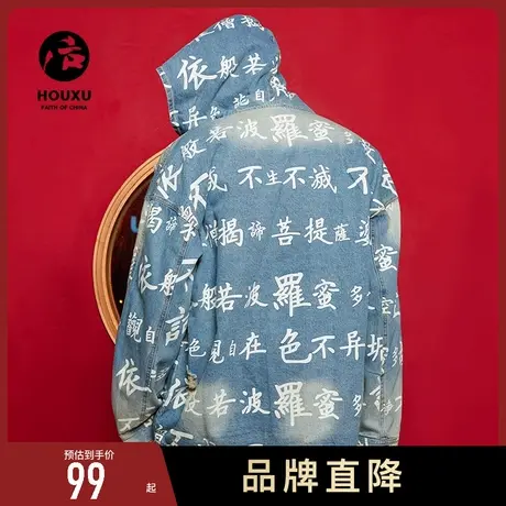 【唐装清仓集合】后序唐装男 中国风复古中式男装国潮外套潮图片