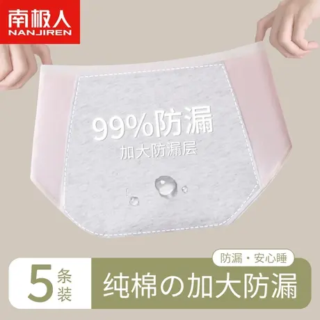 南极人生理期内裤女士纯棉全棉月经期例假姨妈防漏卫生裤夏季薄款商品大图