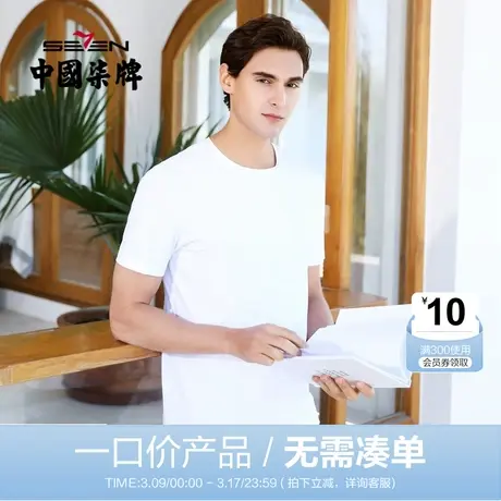 【清仓】柒牌男装夏季短袖T恤青年休闲纯色莫代尔透气半袖男图片