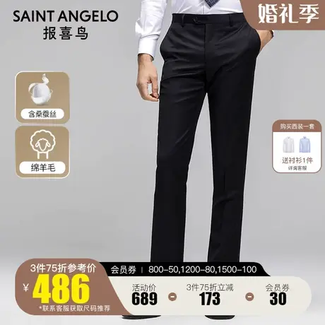 报喜鸟2023秋季新款男商务正装桑蚕丝西裤男婚礼羊毛西装裤新郎裤图片