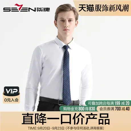 柒牌男装清仓长袖衬衫商务青年休闲衬衣修身西装内搭职业正装图片