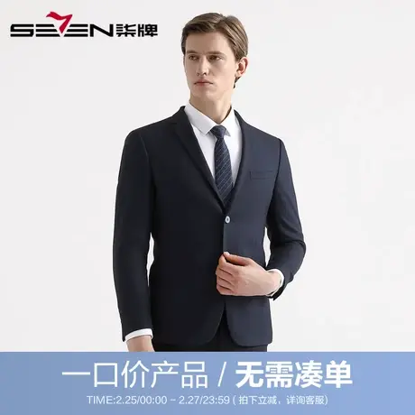 【清仓】柒牌男装商务混纺套西2020礼服宴会男士西服套装图片