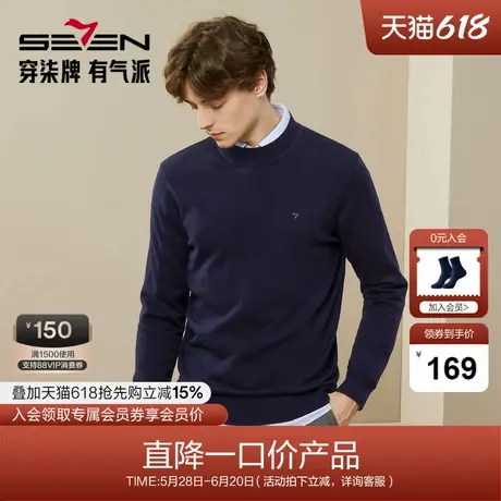 柒牌清仓毛衫可机洗针织衫男长袖秋冬款防静电含羊毛休闲圆领毛衣图片