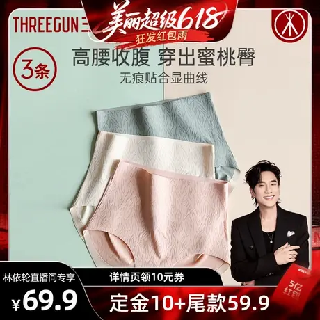 三枪3条装女内裤高腰提臀收腹轻塑无痕商品大图