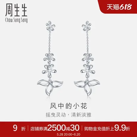 周生生镂空Pt950铂金耳环绽放白金耳饰女55175E商品大图