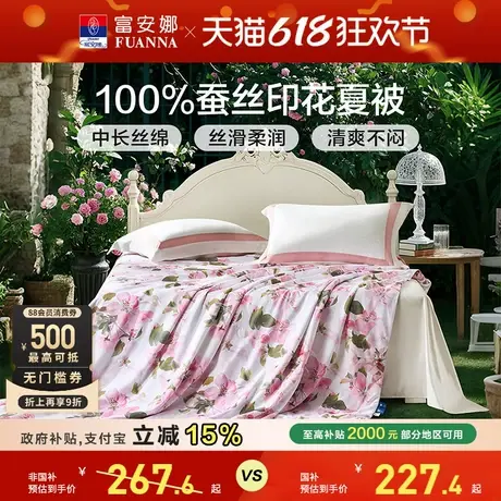 富安娜夏被蚕丝被芯空调被单人学生宿舍夏凉被双人被子春秋被褥商品大图