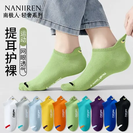 南极人袜子男款短袜春夏季运动吸汗防臭棉袜薄款青少年网眼船袜潮商品大图