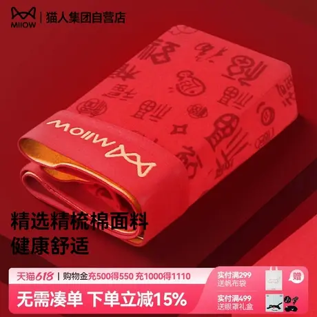 猫人春夏新款40S红品纯棉内裤本命年结婚礼盒男内7A抑菌平角内裤商品大图