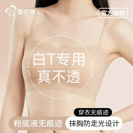 都市丽人细肩带内衣女夏季薄款小胸聚拢无痕抹胸吊带美背文胸2025商品大图