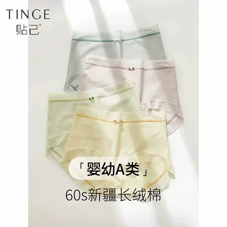 【A类标准】TINGE贴己60s新疆长绒棉少女系内裤女7A纯棉抗菌底档商品大图