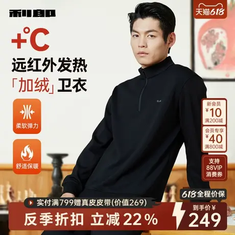 [远红外/加绒保暖]利郎官方半拉链领卫衣男秋冬季新款长袖T恤男装商品大图