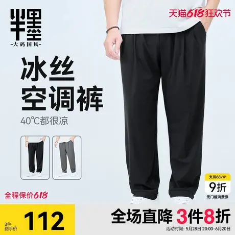 半墨大码冰丝裤男薄款凉感空调裤加肥加大宽松男裤2025新款长裤潮图片