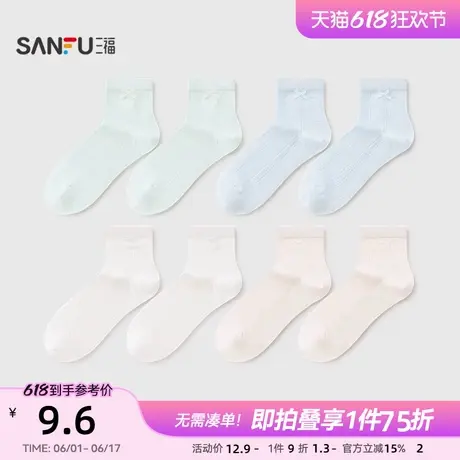 三福女小短筒袜单双装 甜美蝴蝶结装饰透气女袜袜子842194商品大图