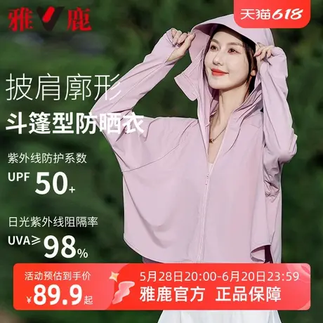 雅鹿短款晒衣女2025春季新款时尚户外骑行运动披肩型防紫外线外套图片