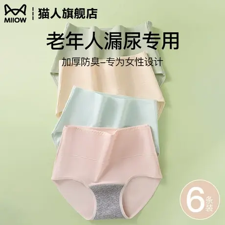 猫人老年人漏尿专用内裤女加厚挡自带护垫失禁妇女产后防漏三角裤商品大图