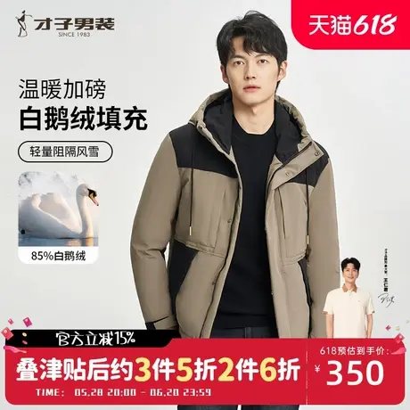 才子男装防风羽绒服男2024秋冬新款撞色拼接白鹅绒保暖连帽外套商品大图