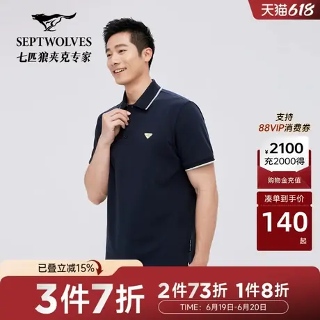【透气排汗】七匹狼短袖polo衫男士夏季商务休闲短袖T恤男上衣商品大图