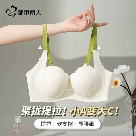 都市丽人花瓣杯内衣女无痕小胸聚拢显大2025新款夏季薄款上托文胸图片