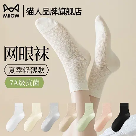 猫人纯棉袜子女款夏季薄款防臭7a抗菌2025新款爆款网眼透气短袜女商品大图
