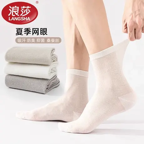 浪莎桑蚕丝袜子男士夏季薄款网眼透气中筒袜吸汗棉袜商务袜短筒袜图片