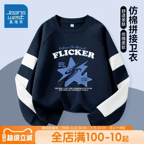 真维斯童装男童卫衣薄款儿童夏季宽松运动衣大童春秋款长袖打底衫图片