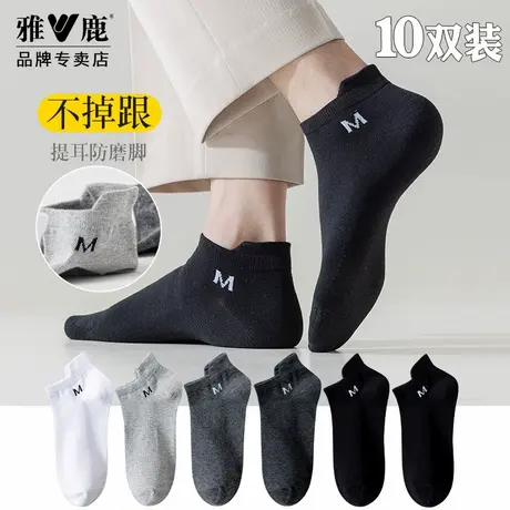 雅鹿袜子男士短袜夏棉袜吸汗透气短筒薄款棉袜春夏季提尔袜短筒袜商品大图
