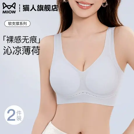 猫人无痕内衣女夏薄款冰丝凉感美背小胸聚拢上托软支撑收副乳文胸图片
