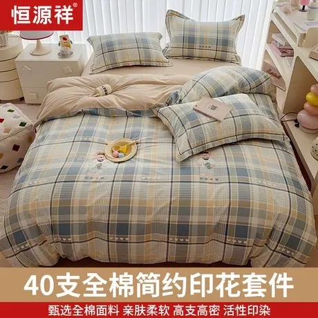 恒源祥新品全棉小清新印花简约三件套四件套床单被套1.21.5m商品大图