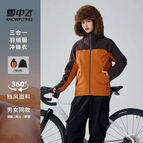 雪中飞羽绒服新款冬季情侣外套雪中飞三合一保暖加厚男女同款商品大图