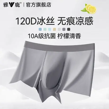雅鹿男士无痕冰丝四角内裤新款男款透气抗菌平角短裤衩夏薄款男生商品大图