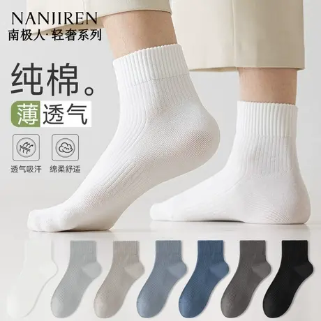 南极人袜子男款短袜纯棉夏季薄款透气吸汗运动夏天黑白长筒长袜PB商品大图