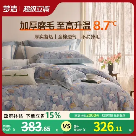 【反季清仓】梦洁全棉磨毛四件套纯棉保暖套件床品秋冬季床单被套商品大图