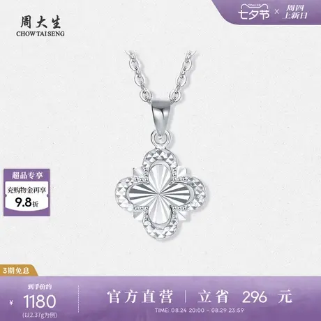 周大生铂金吊坠PT950白金镂空四叶草流线型挂坠七夕礼物送女友商品大图