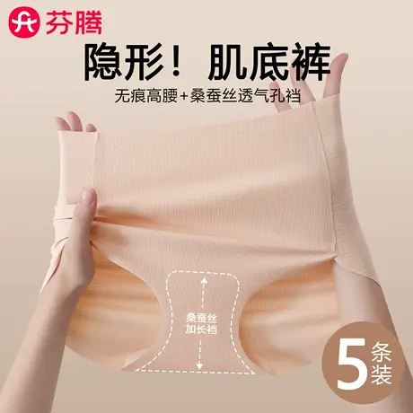 芬腾粉底液隐形无痕内裤女2025新款桑蚕丝抑菌高腰收腹提臀三角裤商品大图