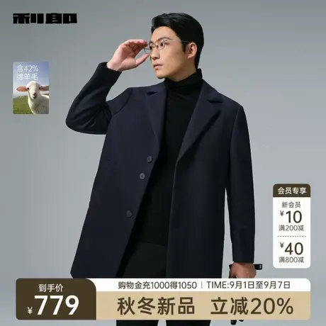 【绵羊毛】利郎官方平驳领纯色毛呢大衣男士商务2025冬季新款外套商品大图