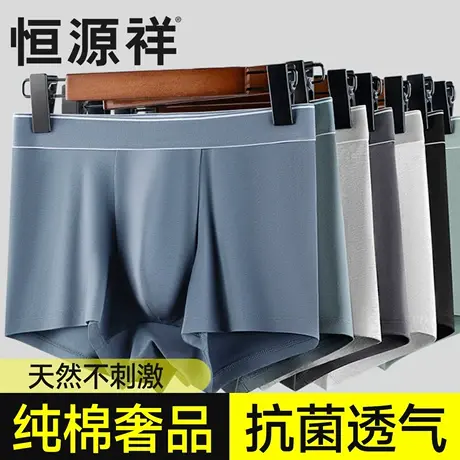 恒源祥纯棉男士内裤四季通用抗菌吸湿排汗纯色中腰平角裤四角短裤商品大图