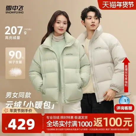 【云朵系列】雪中飞2026春新款立领羽绒服情侣冬小个子泡芙面包服图片