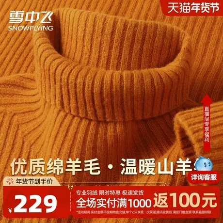 雪中飞【95绵羊毛5山羊绒】秋冬轻奢温暖毛衣女高领竖坑条羊毛衫W商品大图