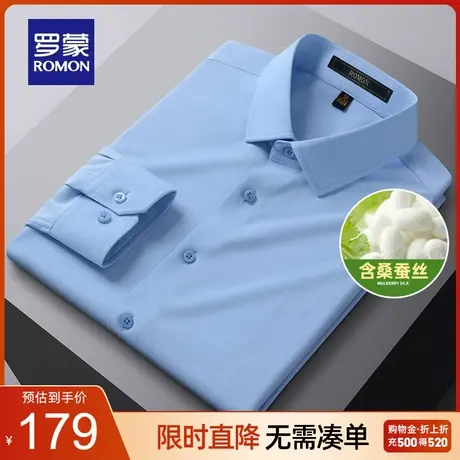 【含桑蚕丝】罗蒙男士长袖衬衫2023夏季新款商务免烫职业工装衬衣商品大图