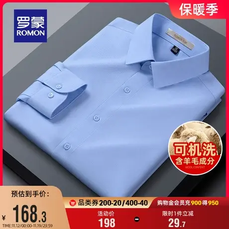 【可机洗+含羊毛】罗蒙男士易打理长袖衬衫2023秋季新款工装衬衣商品大图
