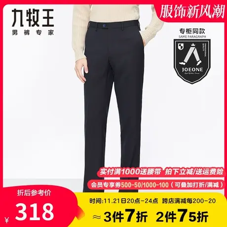 【专柜同款】九牧王男装西裤秋季中青年挺恬有型免烫净面黑色长裤商品大图